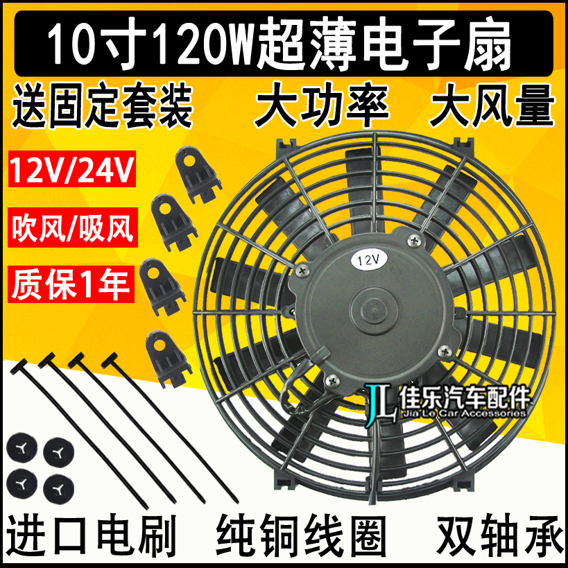10寸120W挖机电子扇汽车空调12V24冷藏车水箱发动机散热风扇SPAL