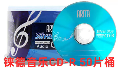 铼德原装音乐CD-R刻录光盘700MB/52X可打印水蓝音乐光碟无损音乐