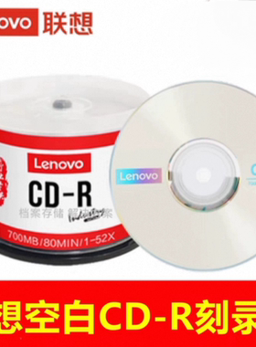 正品联想thinkplus行业CD-R700MB/52X刻录光盘 商务系dvd-r 光碟
