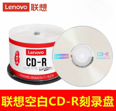 正品联想thinkplus行业CD-R700MB/52X刻录光盘 商务系dvd-r 光碟