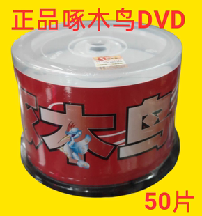 3寸DVD 啄木鸟DVD R1.4G10片桶 50片桶 8.5G10桶 R700MB R4.7G