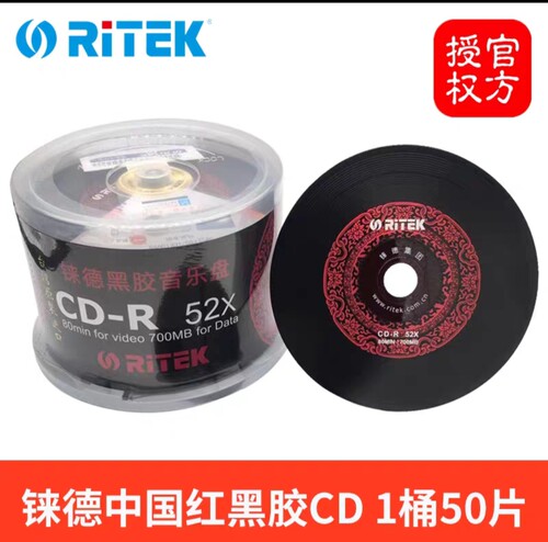 铼德RITEK中国红52速700MB黑胶光盘50片桶装音乐发烧刻录光碟包邮