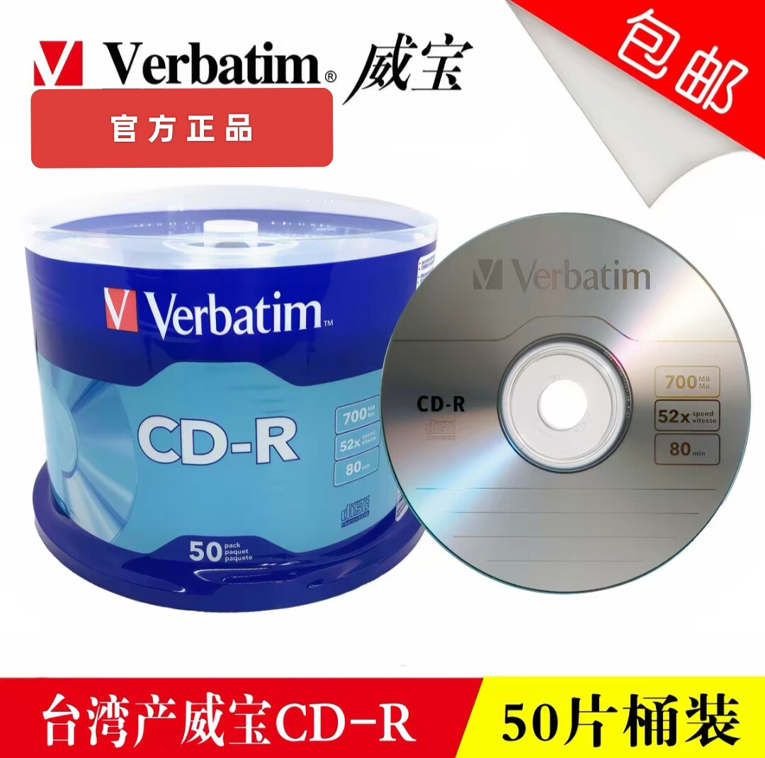 威宝CD-R700mb/52X空白刻录光盘 五彩音乐专用CD V-star cd-r系列图片