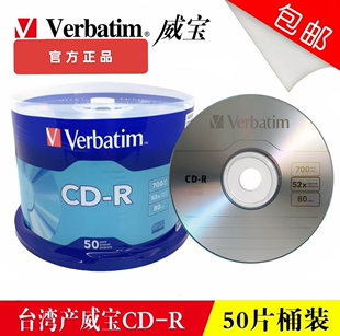威宝CD-R700mb/52X空白刻录光盘 五彩音乐专用CD V-star cd-r系列