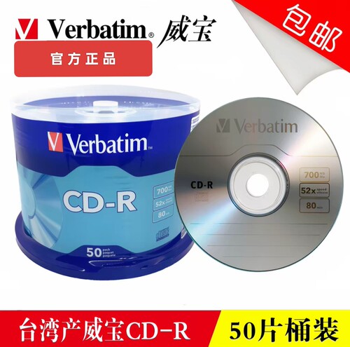 威宝CD-R700mb/52X空白刻录光盘 五彩音乐专用CD V-star cd-r系列
