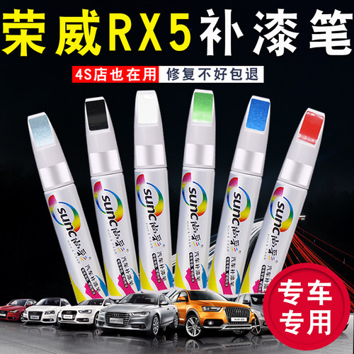荣威rx5补漆笔典雅白色车漆修补汽车专用划痕修复神器巧克力棕色