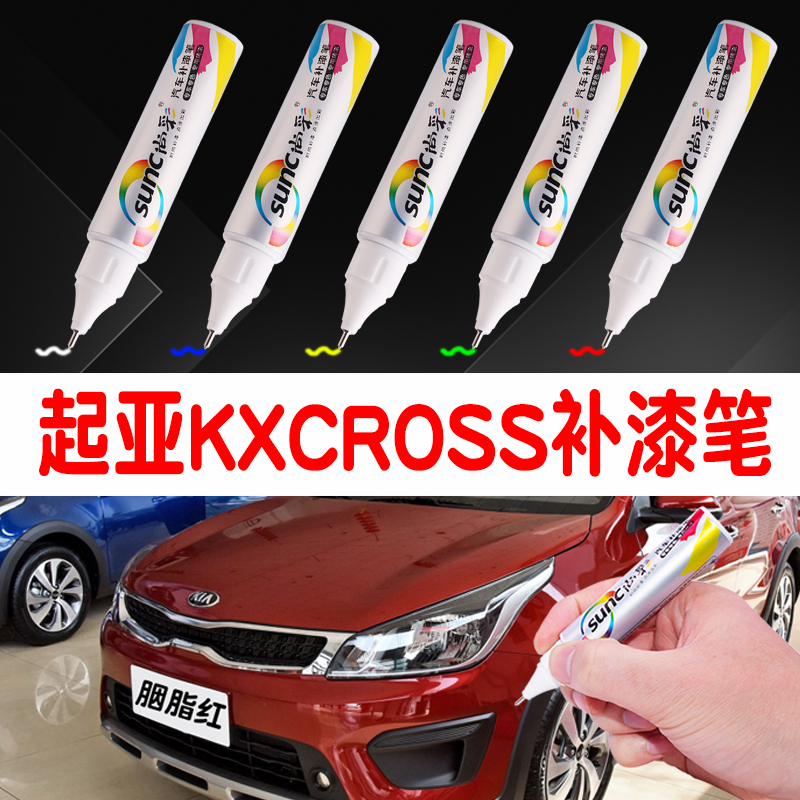 专用于起亚KXCROSS补漆笔白色修复划痕汽车神器胭脂红点漆笔套装