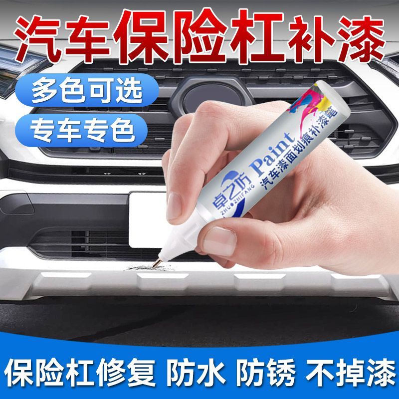 汽车保险杠补漆笔银灰色后保险杠