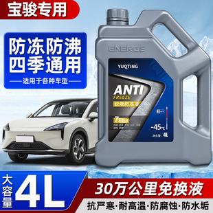 560 310 发动机水箱宝 510 45°C 防冻液4L 530 630 宝骏730 610