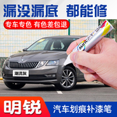 斯柯达明锐补漆笔晶莹白色车漆修补专用量子灰色车辆划痕修复神器