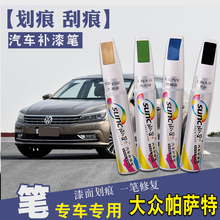 帕萨特白色大众汽车身漆面补漆笔1