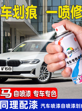适用宝马矿石白补漆笔划痕修复车漆3系5系X1X3X4X5雪山白色自喷漆