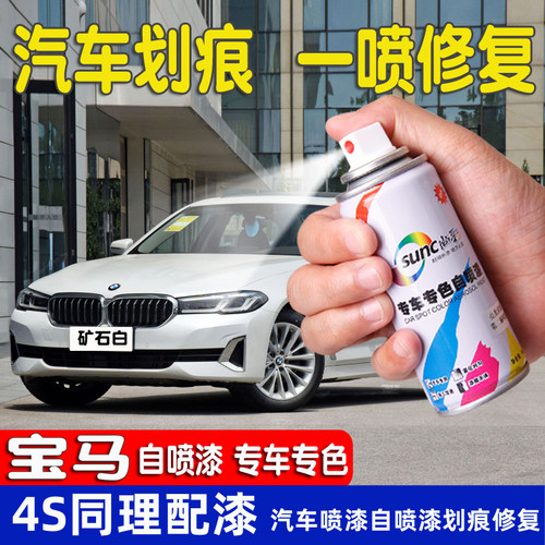 适用宝马矿石白补漆笔划痕修复车漆3系5系X1X3X4X5雪山白色自喷漆