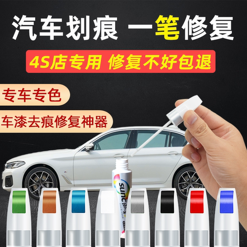 划痕修复白色补漆笔SUNC/尚彩