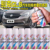 别克gl8陆尊补漆笔深蓝色车漆汽车划痕修复油漆香槟琥珀金自喷漆