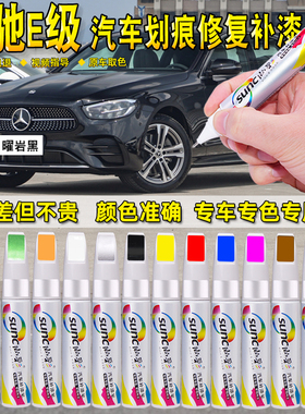 22款奔驰e级补漆笔E300L曜岩黑车漆划痕修复自喷漆黑色北极白e260