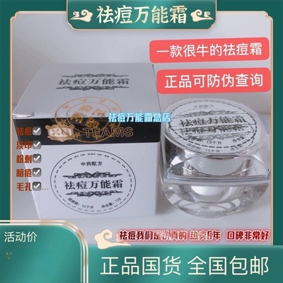 痘痘万能膏淡化痘坑痘疤去除闭口粉刺收毛孔珍珠粉痘痕万能霜男女