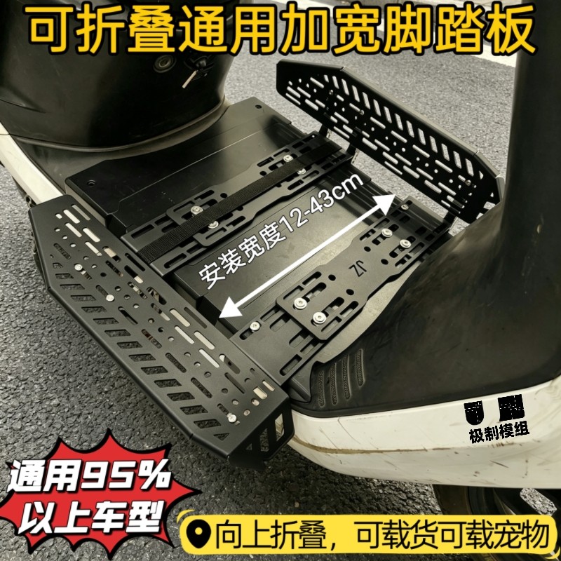 通用雅迪爱玛台铃绿源小刀新日电动摩托车改装折叠加宽加大脚踏板