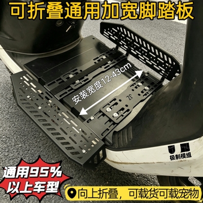 适用雅迪爱玛台铃绿源小刀新日电动摩托车改装通用折叠加宽大脚踏