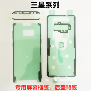 适用三星S6 S10e S7edge 防水胶屏幕框胶后盖胶前框胶