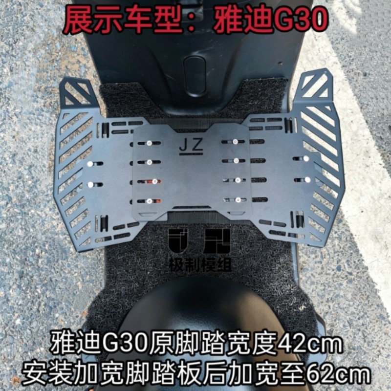 通用欧派五星黑马钻豹倍特小鸟电动摩托电瓶车改装加宽大脚踏板
