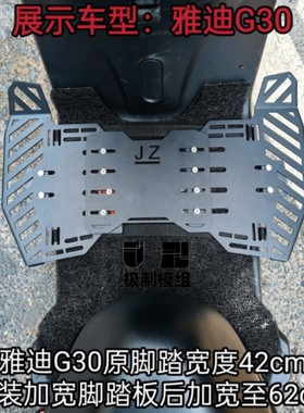 通用欧派五星黑马钻豹倍特小鸟电动摩托电瓶车改装加宽大脚踏板