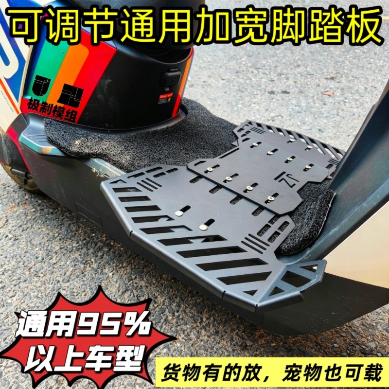 电动摩托车踏板加宽载狗狗神器电瓶车通用脚踏板扩展延长带宠物