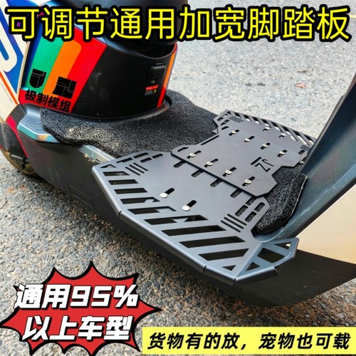 电动摩托车踏板加宽载狗狗神器电瓶车通用脚踏板扩展延长带宠物