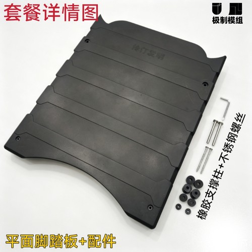 适用九号N70c平面脚垫板
