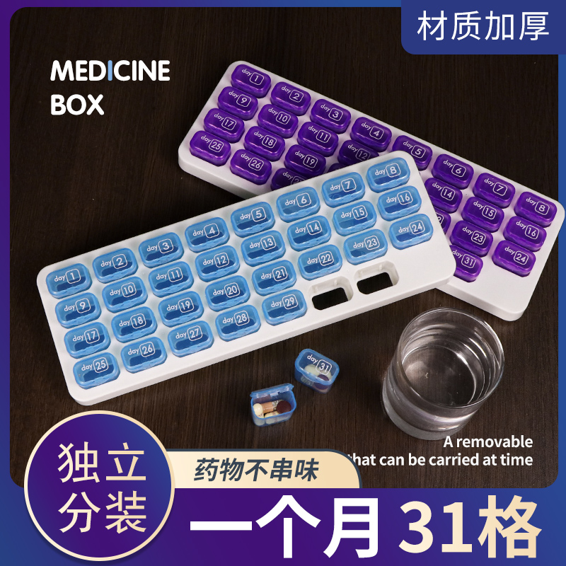 30天药盒一个月单格分装31格日期老人配药便携大容量每日分药盒子