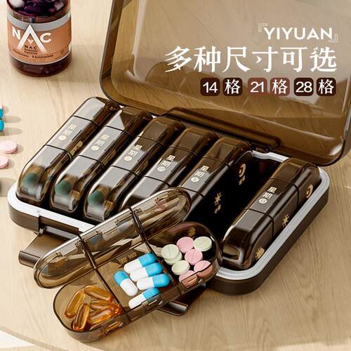 药盒一周七天便携一日三餐避光随身大容量密封分药器药品分装盒