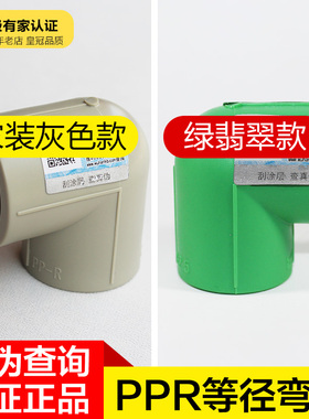 ppr水管配件弯头20四4分90°90度弯头六6分32一寸140水管弯头接头