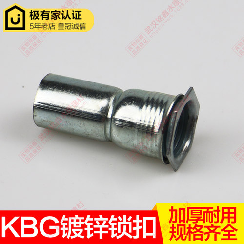 线管杯梳锁扣锁母镀锌套管配件