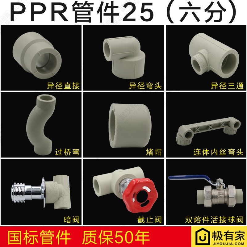 ppr水管配件管材管件25过桥弯头6六分截止阀1/2品牌热水管ppr水管