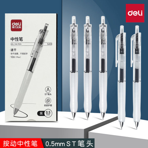 得力SA58按动式中性笔速干顺滑ST笔头刷题笔0.5mm碳素水笔签字笔