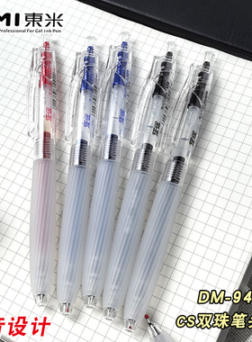 东米Dm945静音按动中性笔黑笔速干顺滑初中学生考试专用红笔批改