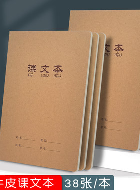加厚a4牛皮课文本语文课堂笔记本学生教学用本练习簿方格本课文簿