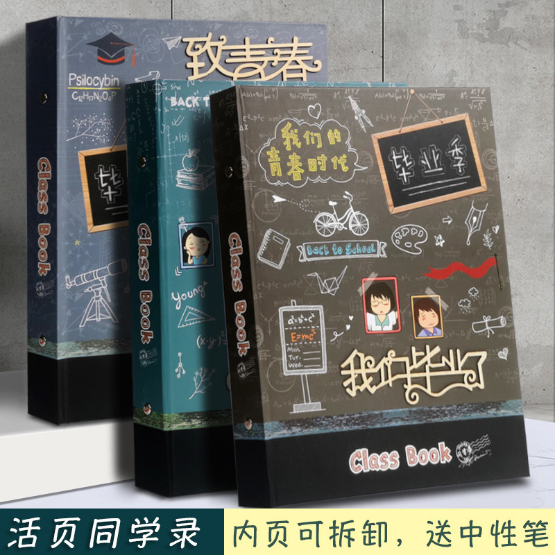 韩版简约创意高档初中同学录小学生六年级男孩女生毕业纪念册活页