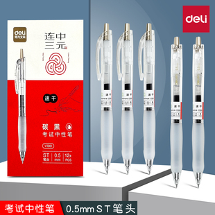 得力按动中性笔学生考试专用笔连中三元速干顺滑黑笔st刷题笔v100