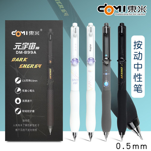 东米dm-899a元宇宙按动中性笔cs双珠浓黑速干碳素水笔低重心0.5mm