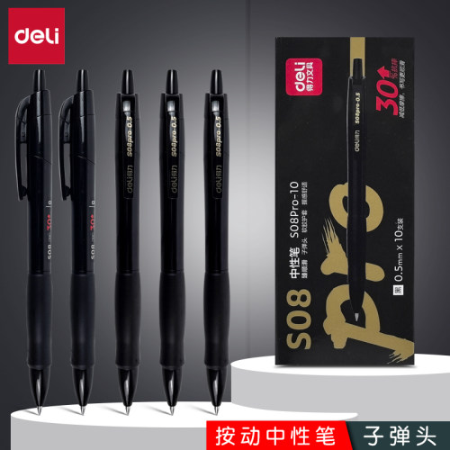 得力S08Pro按动中性笔黑色0.5mm按压式子弹头签字笔速干笔臻顺滑