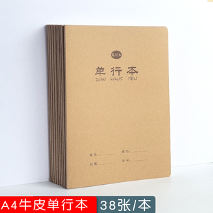 a4笔记本子大号牛皮单行本小学生初中生横线本日记本子加厚单行簿