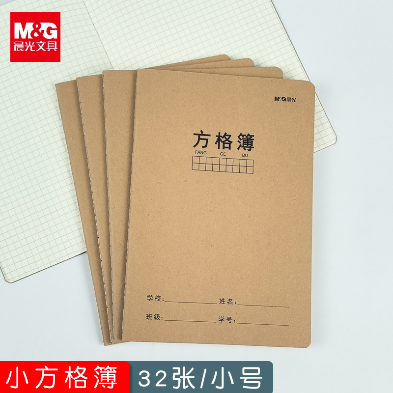 晨光加厚a5网格本初中生小学生专用5mm格子本像素画画数学方格簿