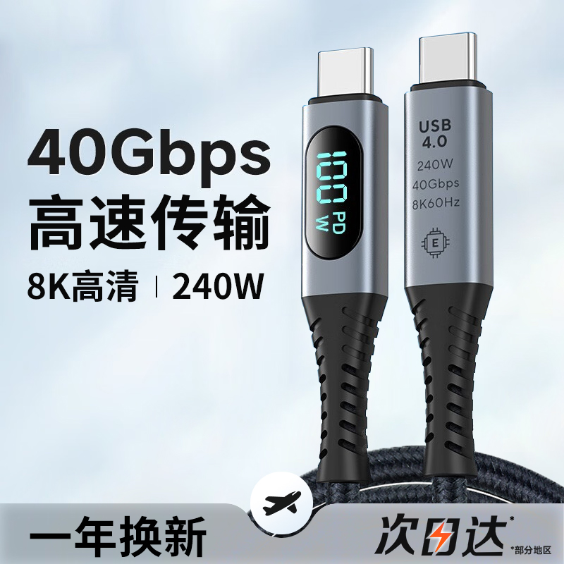 Type-C雷电4数据线Thunderbolt3双USB-C口公对公PD240W快充线适用显示器扩展坞移动硬盘盒笔记本平板手机通用 3C数码配件 数据线 原图主图