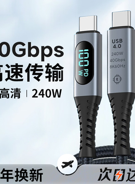 Type-C雷电4数据线Thunderbolt3双USB-C口公对公PD240W快充线适用显示器扩展坞移动硬盘盒笔记本平板手机通用