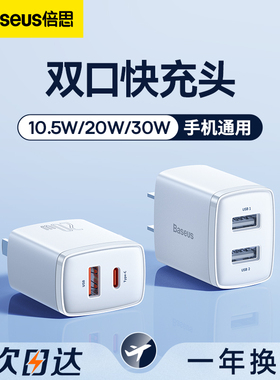 倍思20w双口充电器头适用苹果14手机typec多口pd快充usb充电器插头5v2a通用正品14pro数据线套装安卓ipad闪充