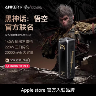 ANKER安克黑神话悟空联名款如意棒充电宝140W快充移动电源3C认证可上飞机高铁20000毫安2026新款适配苹果华为