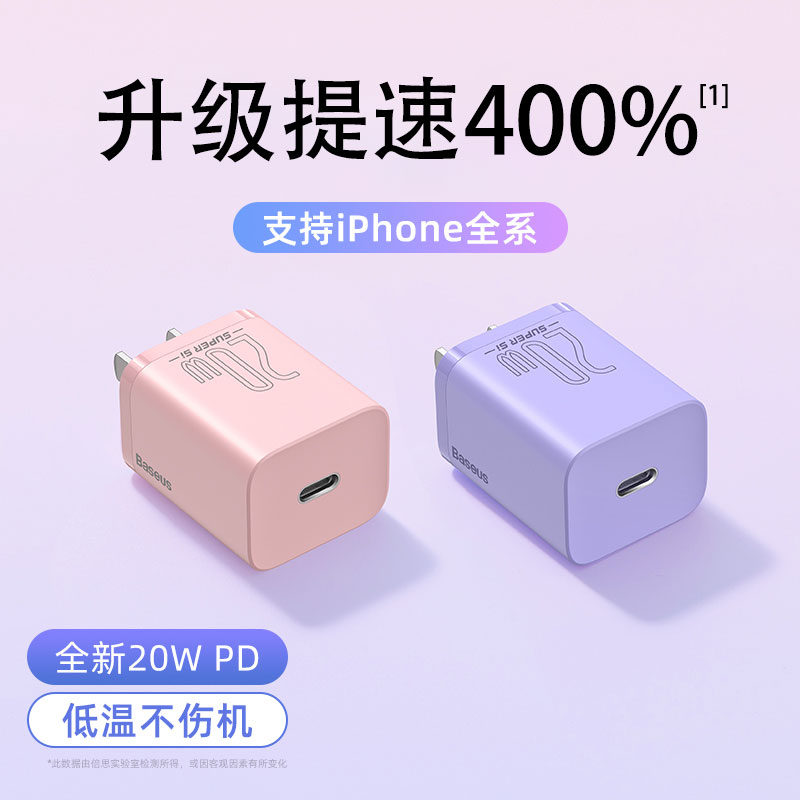 倍思苹果14充电器头适用于iPhone13Pro充电头20W快充12PD正品套装Promax手机11通用xr专用x官网ipad快冲8加长