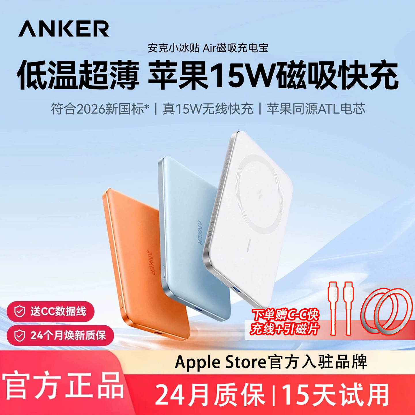 Anker安克小冰贴Air超薄磁吸充电宝新款无线快充苹果17promax移动电源3C认证可上飞机小巧便携14适用iPhone16