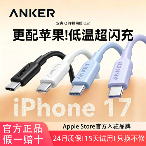 Anker安克双typec数据线